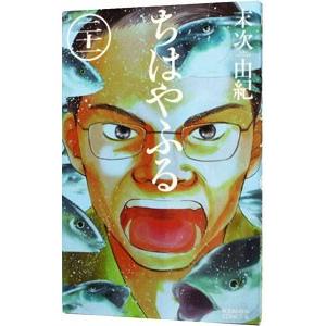 ちはやふる 21／末次由紀