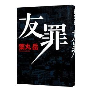 波動の法則／足立育朗 : ネットオフ まとめてお得店 - 通販 - Yahoo