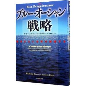 ブルー・オーシャン戦略／ＫｉｍＷ．Ｃｈａｎ