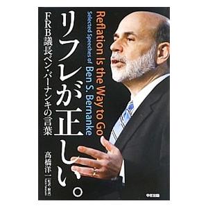 リフレが正しい。／ＢｅｒｎａｎｋｅＢｅｎ Ｓ．