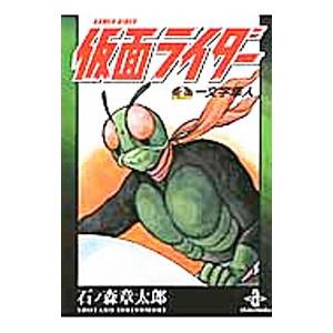 仮面ライダー the second/石ノ森章太郎 : bookfanプレミアム - 通販