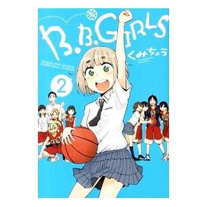 Ｂ．Ｂ．ＧＩＲＬＳ 2／くみちょう