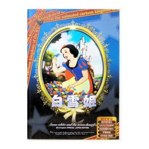DVD／白雪姫