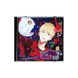 あなたを密室で 取り調べＣＤ 第２弾「交機 埜上浩太 編」