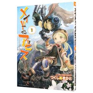 中古 予約商品 メイドインアビス 1〜14巻 までの全巻セット