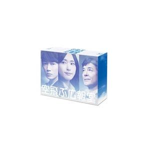 Blu-ray／空飛ぶ広報室 Ｂｌｕ−ｒａｙ ＢＯＸ