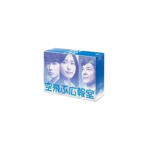 特典CL付】新品 空飛ぶ広報室 DVD-BOX / (DVD) TCED1913-TC : ピジョン