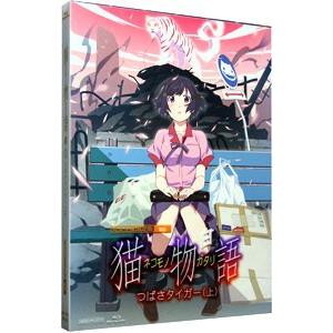 Blu-ray／猫物語（白） 第一巻 つばさタイガー（上） 完全生産限定版