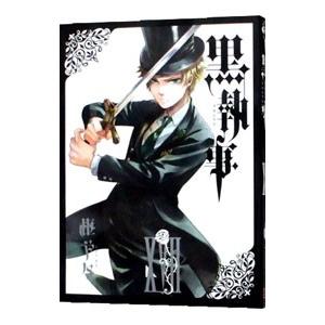 黒執事 17／枢やな