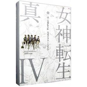 真・女神転生ＩＶ公式コンプリートガイド／エンターブレイン