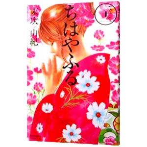 ちはやふる 22／末次由紀