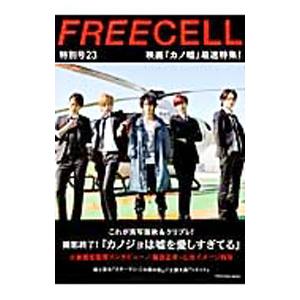 ＦＲＥＥＣＥＬＬ特別号 ２３