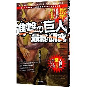 「進撃の巨人」最終研究/「進撃の巨人」調査兵団の商品画像