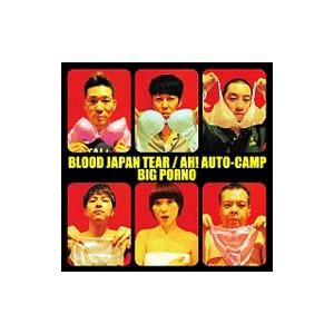 ビッグポルノ／ＢＬＯＯＤ ＪＡＰＡＮ ＴＥＡＲ／ＡＨ！ＡＵＴＯ−ＣＡＭＰ