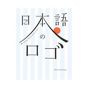 日本語のロゴ／フレア