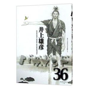 バガボンド 36／井上雄彦