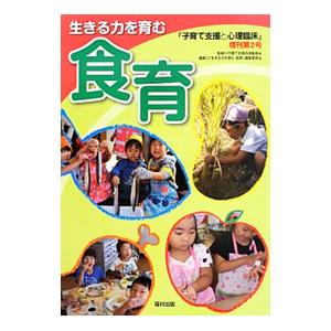 生きる力を育む食育／子育て支援合同委員会