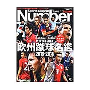 欧州蹴球名鑑 ２０１３−２０１４／文藝春秋