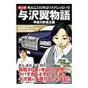 与沢翼物語−平成の肉食主義−／銀紙竹光