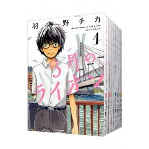 3月のライオン （1〜17巻セット）／羽海野チカ