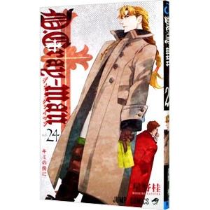 Ｄ．Ｇｒａｙ−ｍａｎ 24／星野桂