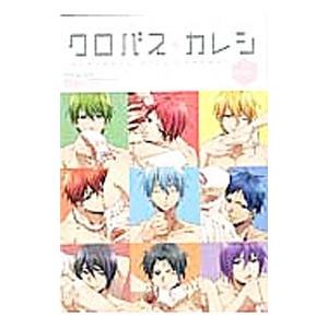 黒バスアンソロジーＭＶＰ番外編 クロバス＋カレシＫｉｓｓ／アンソロジー