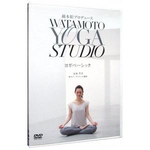DVD／綿本彰プロデュース Ｗａｔａｍｏｔｏ ＹＯＧＡ Ｓｔｕｄｉｏ ヨガベーシック