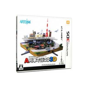 3DS／Ａ列車で行こう３Ｄ｜netoff2