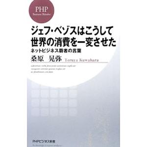 ジェフベゾス 本 自己啓発の本 の商品一覧 ビジネス 経済 本 雑誌 コミック 通販 Yahoo ショッピング