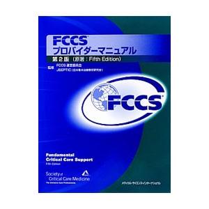 FCCSプロバイダーマニュアル 第4版 : 有隣堂ヤフーショッピング