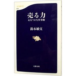 売る力／鈴木敏文