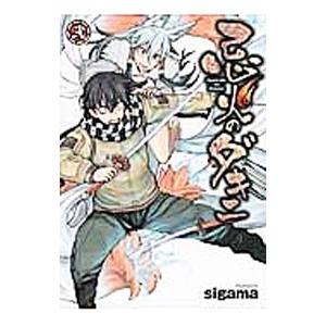 忌火のダキニ 2／ｓｉｇａｍａ