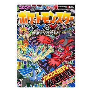 ポケットモンスター X Y ゲーム攻略本 の商品一覧 本 雑誌 コミック 通販 Yahoo ショッピング