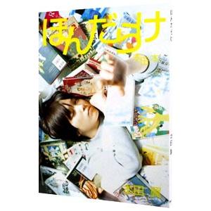 ほんだらけ−本田翼１ｓｔ−Ｌａｓｔ写真本