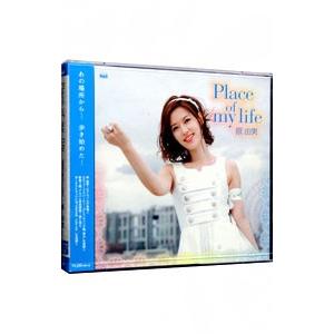 Ｐｌａｃｅ ｏｆ ｍｙ ｌｉｆｅ 数量限定盤