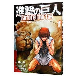 進撃の巨人 Before the fall 1/...の商品画像