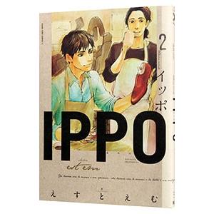 ＩＰＰＯ 2／えすとえむ