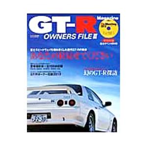 GT−R OWNERS FILE 3／交通タイムス社