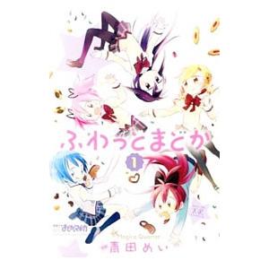 ふわっとまどか 1／青田めい