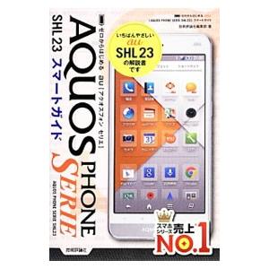 Au Aquos Phone Serie Shl23スマートガイド 技術評論社 の最安値 価格比較 送料無料検索 Yahoo ショッピング