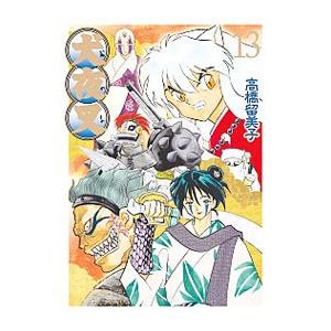 犬夜叉の漫画全巻 楽天市場】【漫画】【中古】犬夜叉 ＜1〜56巻完結＞ 高橋留美子