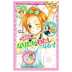 尾木ママの女の子相談室 １／尾木直樹