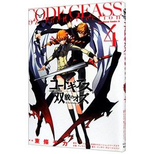 コードギアス双貌のオズ 4／東條チカ