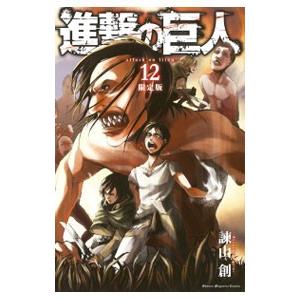 進撃の巨人 1～18巻 Amazon.co.jp: 進撃の巨人（18） (週刊少年マガジンコミックス) 電子