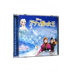 「アナと雪の女王」オリジナル・サウンドトラックの商品画像