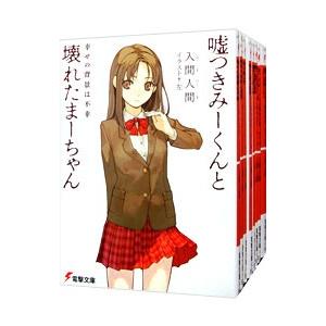 送料無料 計12冊 嘘つきみーくんと壊れたまーちゃん 1-11巻＋i 入間