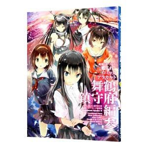艦隊これくしょん−艦これ− コミックアラカルト 舞鶴鎮守府編