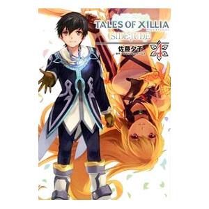 テイルズ オブ エクシリア サイド；ＪＵＤＥ 4／佐藤夕子