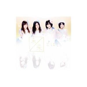 ＳＫＥ４８／未来とは（ＴＹＰＥ−Ｄ） 初回限定盤