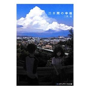 MAPS JAPAN 創刊号（日本版）表紙：Number_i : 二子玉川 蔦屋家電